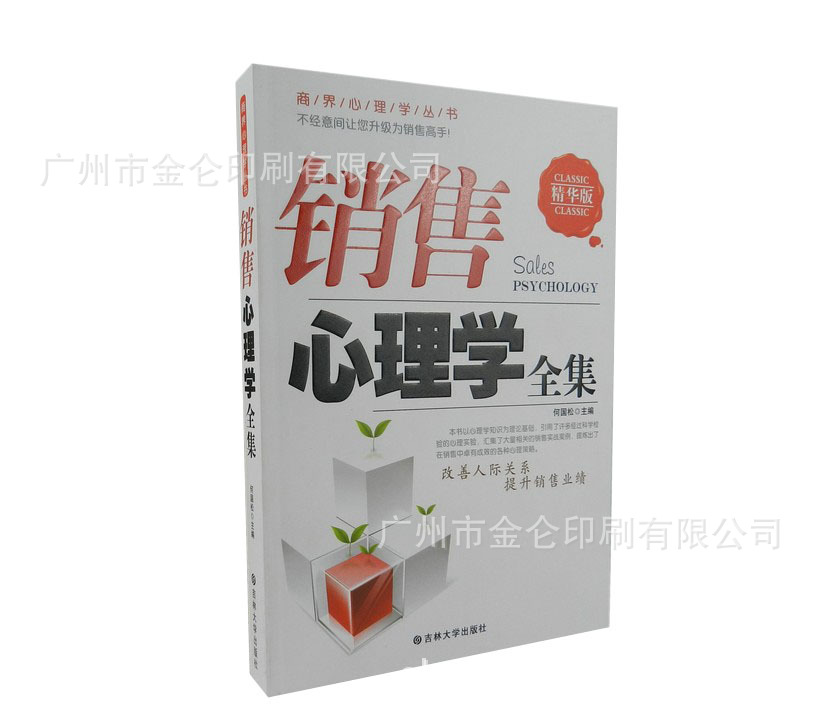 【【印刷工厂】金仑提供销售图书、文化管理图书、教科书批量生产】价格,厂家,图片,纸类印刷,广州市金仑印刷-