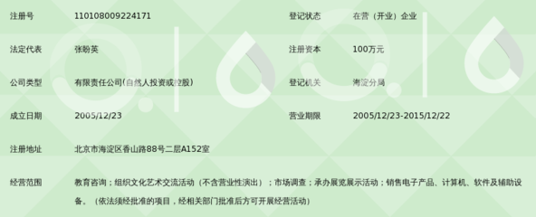 北京龙华弘清文化信息咨询